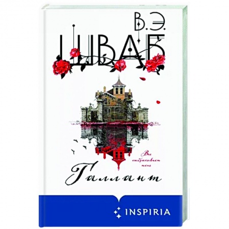 Зарубежная фантастика, книга Галлант заказать