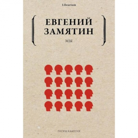 Русская фантастика, книга Мы заказать