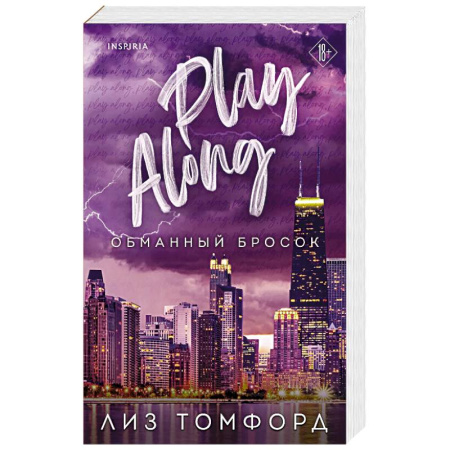 Зарубежный любовный роман, книга Обманный бросок (Город ветров #4) заказать