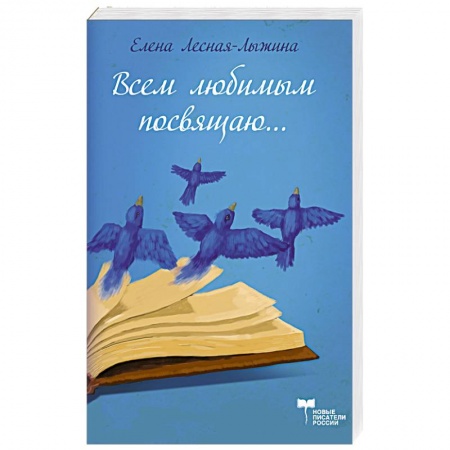 Книги, книга Всем любимым посвящаю заказать