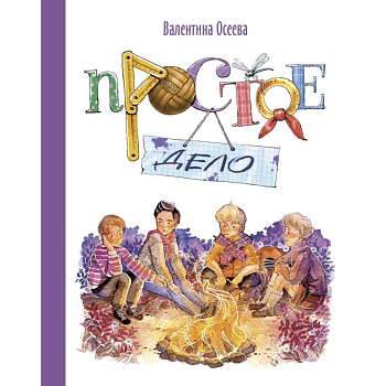 Простое дело