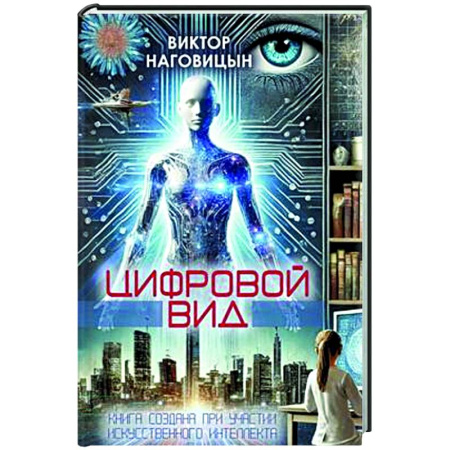 Информационные технологии, книга Цифровой вид заказать