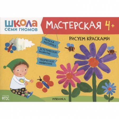 Рисование, книга Рисуем красками заказать