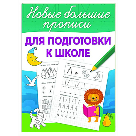 Развитие общих способностей, книга Для подготовки к школе заказать
