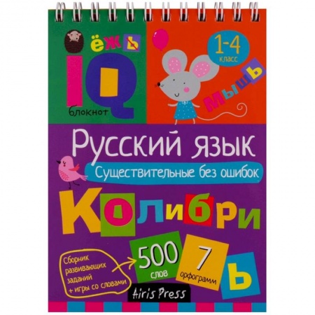 Книги, книга Русский язык. Существительные без ошибок. Начальная школа заказать