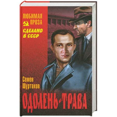 Книги, книга Одолень-трава заказать