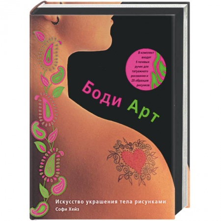 Рисование, живопись, книга Боди-Арт заказать
