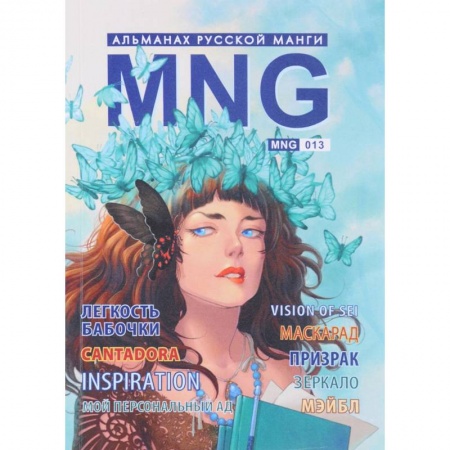 Книги, книга MNG.Вып.13 заказать