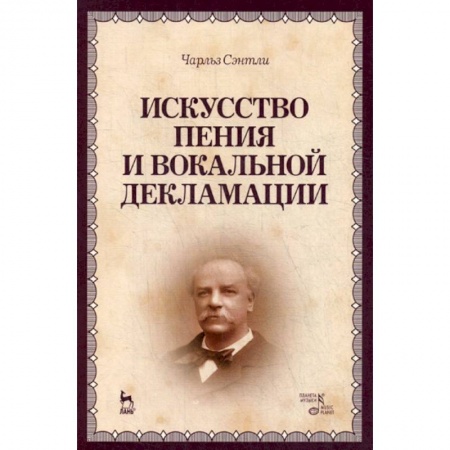 Музыка, книга Искусство пения и вокальной декламации заказать