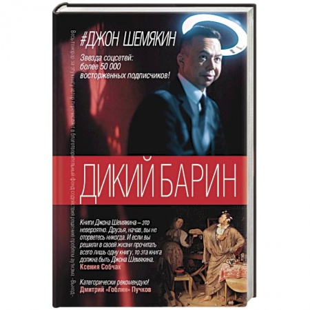 Книги, книга Дикий барин заказать