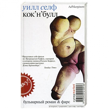 Зарубежная современная проза, книга Кок-н-булл: Бульварный роман и фарс заказать
