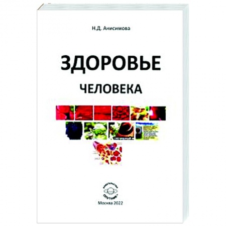 Популярная и нетрадиционная медицина, книга Здоровье человека заказать