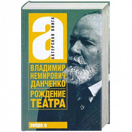Книги, книга Рождение театра заказать