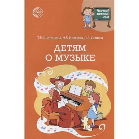 Другие предметы, книга Детям о музыке заказать
