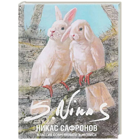 Живопись, книга Классик современной живописи заказать