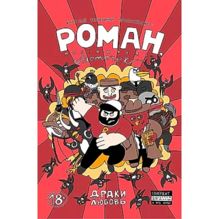 Комиксы. Манга, книга Роман, победитель ласточек. Драки и Любовь заказать
