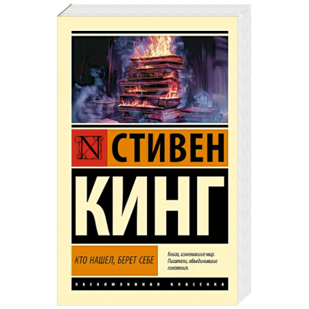 Зарубежный детектив, книга Кто нашел, берет себе заказать