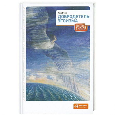 Книги, книга Добродетель эгоизма заказать