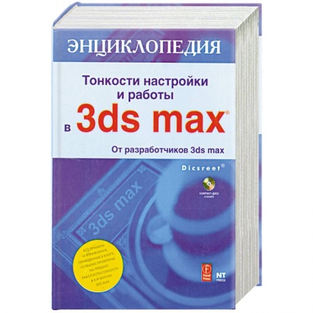 Книги, книга Тонкости настройки и работы в 3ds max заказать