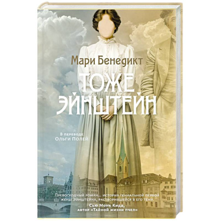 Зарубежная современная проза, книга Тоже Эйнштейн заказать