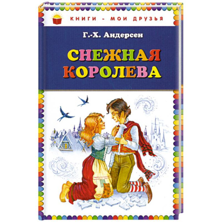 Книги, книга Снежная королева заказать