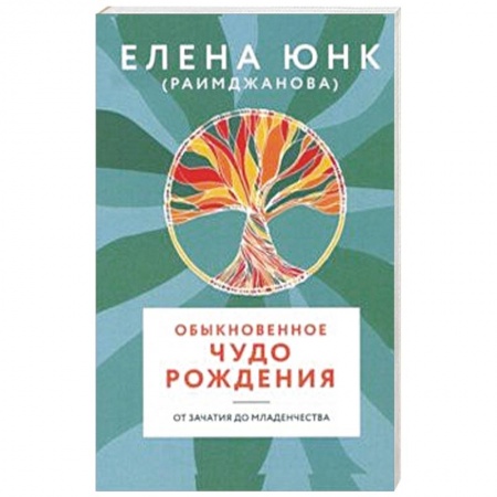 Акушерство и гинекология, книга Обыкновенное чудо рождения заказать