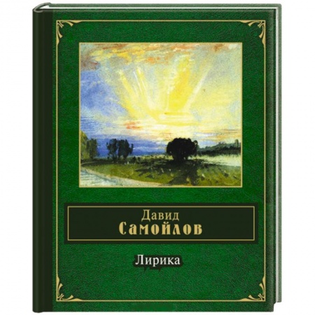 Книги, книга Лирика заказать