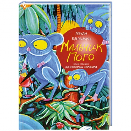 Книги, книга Мальчик Пого заказать