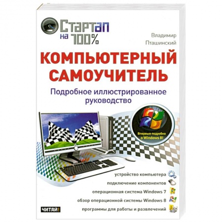 Книги, книга Компьютерный самоучитель заказать