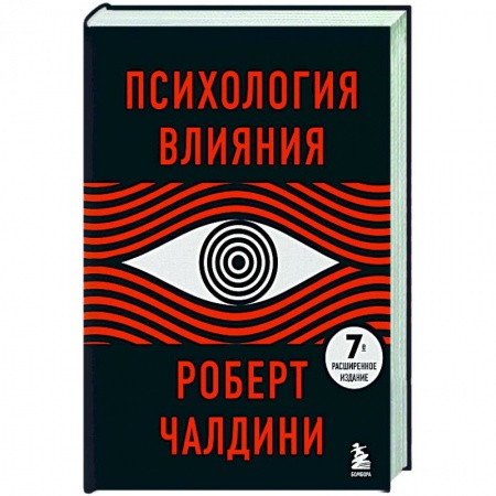 Психология отношений, книга Психология влияния заказать