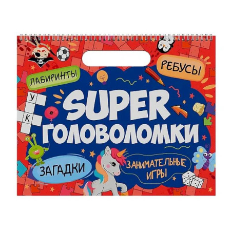 Кроссворды, головоломки, комиксы, книга Занимательные игры заказать
