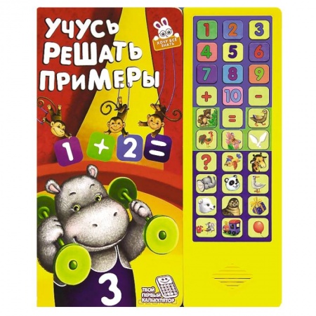 Книги, книга Учусь решать примеры заказать