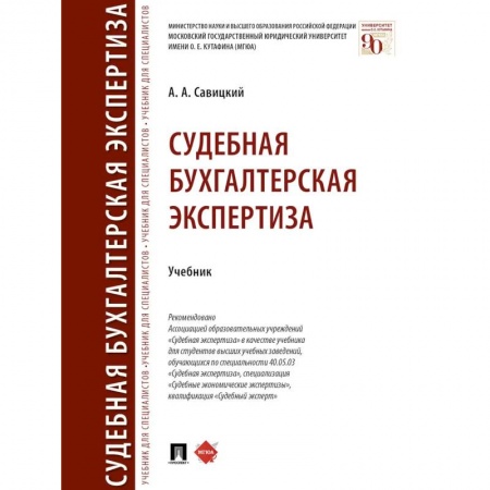 Право. Юриспруденция, книга Судебная бугалтерская экспертиза.Учебник заказать