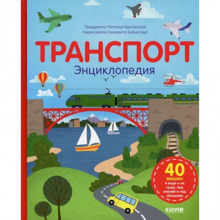 Наука. Техника. Транспорт, книга Транспорт заказать