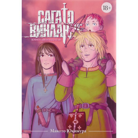 Комиксы. Манга, книга Сага о Винланде. Книга 12. Манга заказать