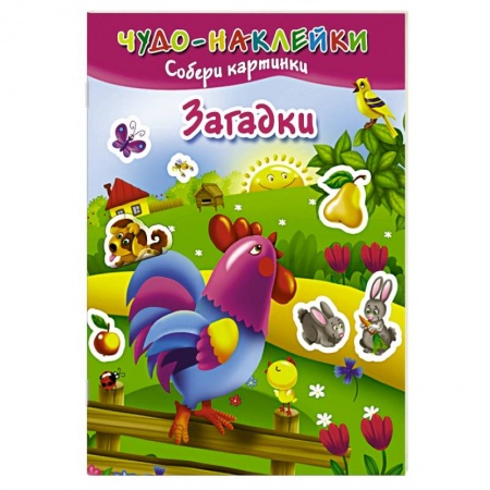 Книги, книга Загадки заказать