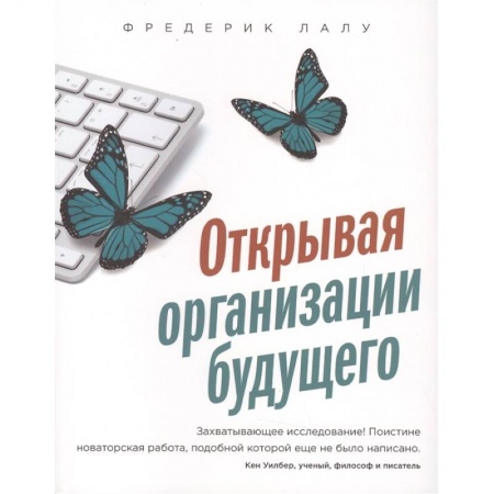 Управление проектами, книга Открывая организации будущего заказать