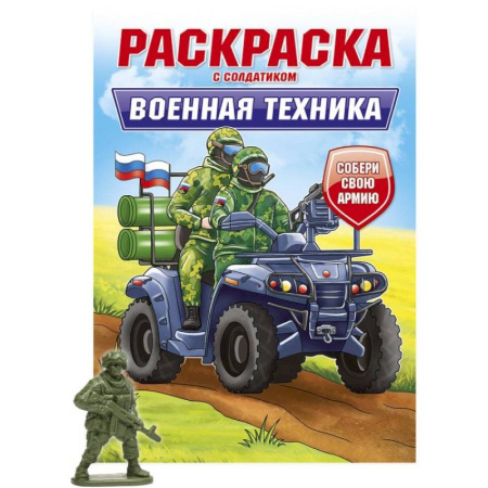 Транспорт. Армия, книга Военная техника заказать
