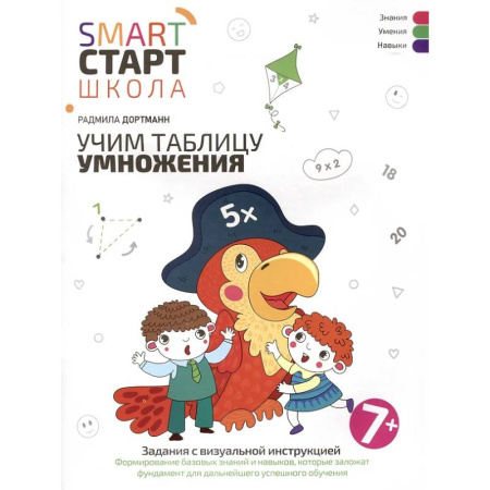Математика. Алгебра. Геометрия, книга Учим таблицу умножения: задания с визуальной инструкцией: 7+ заказать