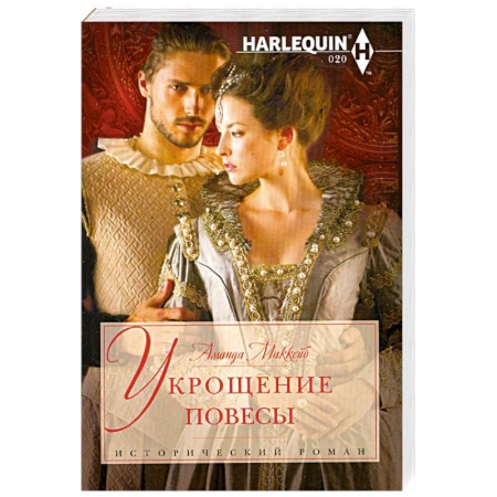 Книги, книга Укрощение повесы заказать