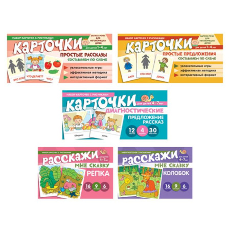 Книги для дошкольников (4-6 лет), книга Комплект речевых карточек с рисунками. Учебно-игровой комплект №12 заказать