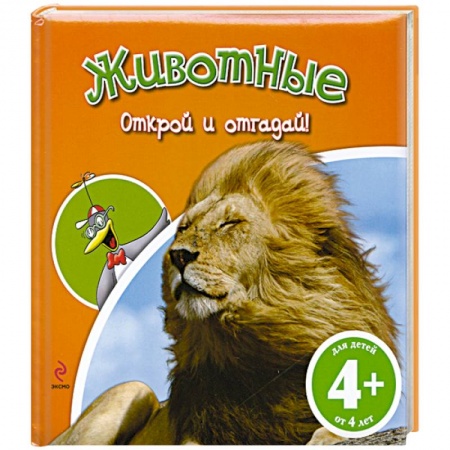 Книги, книга Животные заказать