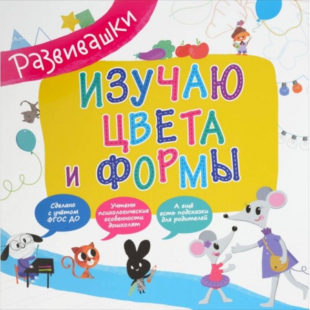 Книги, книга Изучаю цвета и формы заказать