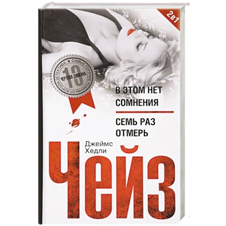 Книги, книга В этом нет сомнения. Семь раз отмерь заказать