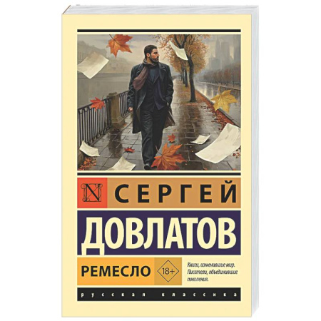 Русская современная проза, книга Ремесло заказать