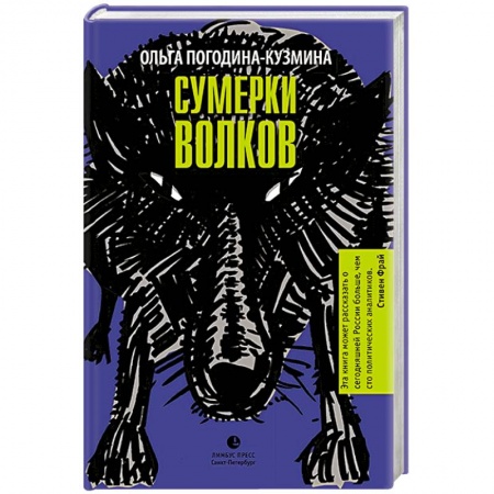 Книги, книга Сумерки волков заказать
