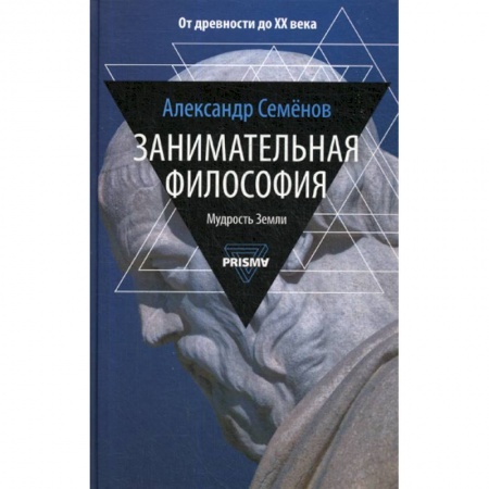 Прикладная философия, книга Занимательная философия заказать