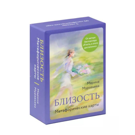 Метафорические карты, книга Близость. Метафорические карты заказать