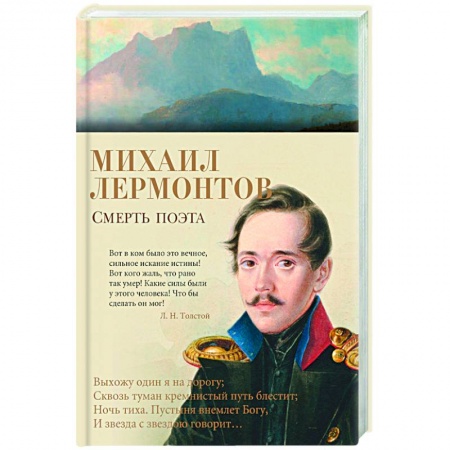 Русская поэзия, книга Смерть поэта заказать
