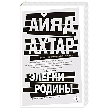 Элегии родины Элегии родины